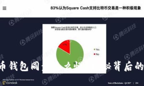 为什么你的狗狗币钱包同步这么慢？揭秘背后的原因与解决方案！