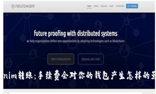 Tokenim转账：手续费会对你的钱包产生怎样的影响？