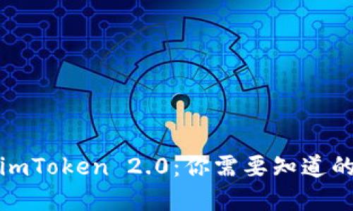 从火币转移狗狗币到imToken 2.0：你需要知道的一切挑战与解决方案
