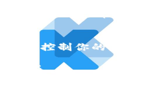 在imToken 2.0钱包中找到公钥的具体步骤如下：

步骤一：打开imToken 2.0应用
首先，确保你已经下载并安装了imToken 2.0钱包应用，并成功安装并创建了一个钱包。如果你尚未创建钱包，请按照屏幕上的提示完成钱包的创建步骤。

步骤二：选择你要查看的资产
在应用的主界面上，你会看到你的所有数字资产的列表。点击你想要查看公钥的资产（如以太坊或其他ERC-20代币）。

步骤三：查看资产详情
进入资产详情页面后，通常会显示该资产的基本信息，包括余额和交易记录。寻找“收款”或“接收”选项，有些版本的应用可能会不同，但一般都能找到与收款相关的部分。

步骤四：获取公钥
在“收款”页面，你会看到一个包含你钱包地址的二维码和文本地址。这个地址就是你的公钥。请注意，公钥在加密货币中通常指的是你的钱包地址，而不是直接的公钥。如果需要进行特定的操作，例如签名或加密，可能需要更多的技术细节。

注意事项
请确保在公钥和私钥之间区分开。公钥是可以公开分享的，而私钥则需要被严格保密，任何知道你私钥的人都可以控制你的资产。此外，确保你所使用的应用是最新版本，以避免因旧版软件而导致的安全风险。

如果在此过程中你有任何问题，建议参考imToken的官方文档或联系他们的客服支持，获取更为详细的帮助和指导。