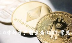 如何顺利将IM2.0中的资产转