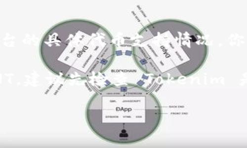 Tokenim 是一个涉及数字货币和代币的交易平台，是否支持 SNT（Status Network Token）取决于该平台的具体代币支持情况。你可以在 Tokenim 的官方网站或者其交易所的公告页面中查看最新的支持币种列表。

一般情况下，像 SNT 这样的代币支持情况会随着市场需求和平台策略的调整而变化。如果你希望交易 SNT，建议先检查 Tokenim 是否已经上架该代币，以及相关的交易对。如果 Tokenim 不支持 SNT，你可以考虑其他交易平台进行交易。

如需进一步帮助，请具体告知你想了解的信息，我会尽力为你提供相关的支持和建议。