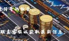 对于Tokenim等加密货币交易