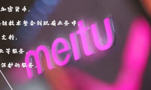 “Tokenim”这个名字给人一种现代感和科技感，适合用在与区块链、数字货币或技术相关的公司。它通过“Token”一词直接传达出与数字资产或代币有关的含义，而“im”则增添了一种创新和简洁的氛围，暗示着这个公司可能致力于推动科技前沿或改进数字经济的某些方面。

以下是一些与“Tokenim”这个名字相关的公司定位或服务：

1. **数字货币交易平台**：Tokenim可以是一个提供安全和高效交易的数字货币平台，用户能在这里买卖多种加密货币。
   
2. **区块链技术咨询**：这个公司也可以专注于为企业提供区块链实施和战略咨询，帮助他们理解如何将区块链技术整合到现有业务中。
   
3. **代币发行和管理平台**：Tokenim 可以帮助项目进行初始代币发行（ICO），并提供代币的后续管理和交易支持。

4. **去中心化金融（DeFi）服务**：这个名字也适合一个提供DeFi产品的公司，为用户提供贷款、借贷和收益农业等服务。

5. **数字身份验证**：Tokenim还可以涉及到数字身份的安全性，通过区块链技术提供用户身份认证以及隐私保护的服务。

总的来说，Tokenim代表了一个结合创新与实用的企业理念，能够在不断发展的数字金融领域中脱颖而出。