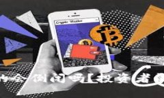  Tokenim真的会倒闭吗？投资