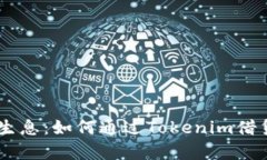 让你的DAI代币生息：如何