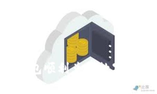 如何通过以太坊钱包顺利兑换数字货币，避免常见陷阱