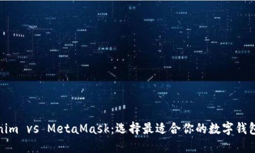 Tokenim vs MetaMask：选择最适合你的数字钱包之路