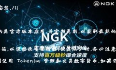 要安装 Tokenim 应用程序，
