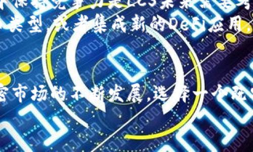 jiaoti揭秘LCS以太坊钱包：安全与便捷的对立体验/jiaoti
以太坊钱包, LCS钱包, 加密货币安全/guanjianci

引言：探索以太坊钱包的两面性
在加密货币迅猛发展的今天，以太坊钱包的选择变得至关重要。可是，许多用户在选择钱包时面临着不同的挑战：安全性和便捷性之间的权衡。尤其是在涉及LCS以太坊钱包这样的新兴选择时，用户往往不知该如何决策。本文将为你详细解析LCS以太坊钱包的独特之处，帮助你在安全和便捷之间找到一个平衡点。

以太坊钱包的基础知识
在深入LCS钱包之前，让我们先了解一下以太坊钱包的基本概念。以太坊钱包不仅用于存储以太币（ETH），还可以存储ERC20代币，这在各种DeFi（去中心化金融）应用中显得尤为重要。
以太坊钱包主要分为热钱包和冷钱包。热钱包与互联网连接，使用便捷，适合频繁交易；冷钱包则离线存储，更加安全，适合长期持有。这两者的选择直接影响到用户的投资体验和安全感。

LCS以太坊钱包简介
LCS（Lightning Crypto Solutions）以太坊钱包是一款专为加密货币爱好者设计的钱包，它致力于提供一个安全、快捷的存储环境。无论你是刚刚接触加密货币的新手，还是拥有多年投资经验的专家，LCS都试图满足你的需求。

安全与便捷的平衡
我们常常听到“安全第一”这句话，但在实际使用中，用户还希望能够快速方便地完成交易。LCS以太坊钱包的设计理念就是在这两者之间找到一个理想的平衡。
首先，LCS钱包采用了多重签名技术和冷存储方案，这些技术为用户的资产安全提供了极大的保障。在不少情况下，即使是热钱包也完全可以保证个人私钥的安全。
与此同时，LCS钱包的界面非常友好，用户只需几步简单的操作即可完成转账。它对新用户也非常友好，不需要过多的技术知识，便可以迅速上手。

用户反馈与真实体验
很多使用LCS以太坊钱包的用户反馈，他们对这个钱包的总体体验非常满意。一位用户分享道：“我最开始是因为安全性选择LCS的，但实际使用后发现，它的界面也让我很惊喜。简简单单的操作，不到两分钟就能完成转账。”
另一位用户则表示：“在进行DeFi投资时，我希望能够及时操作，而LCS确实让我在交易时没有遇到过卡顿的情况，这让我对这款钱包更加信任。”

如何开始使用LCS以太坊钱包
启动LCS以太坊钱包的过程，只需遵循以下步骤：
ol
    li访问LCS官网，下载并安装钱包应用。/li
    li注册账户并设置一个强密码，确保个人信息的安全。/li
    li备份助记词，确保能够在需要时恢复账户。/li
    li完成身份验证，确保符合当地的法律法规。/li
/ol
完成这些步骤后，用户就可以开始使用LCS以太坊钱包，存储和交易加密货币。

应对挑战：LCS钱包的未来展望
虽然LCS以太坊钱包在安全性和便捷性上做得相当不错，但它依然面临一些挑战，比如市场的不断变化和其他竞争对手的崛起。如何在创新中保持竞争力是LCS未来需要考虑的重要因素。
此外，随着以太坊网络的不断升级和扩展，LCS也需及时其功能，确保用户能够享受到最新的技术红利。比如，未来可能会推出更多支持的代币类型，或者集成新的DeFi应用。

结语
总体来看，LCS以太坊钱包不仅仅是一个存储和交易加密货币的工具，更是用户在这个数字资产时代中安全和便捷交易的信任所在。随着加密市场的不断发展，选择一个既安全又方便的钱包如同为你的财富护航。在众多选择中，LCS以太坊钱包无疑提供了一个值得信赖的答案。
无论你是新手还是老手，都不妨尝试一下LCS，或许它能帮你在加密货币的世界里找到一个更稳定的立足点。