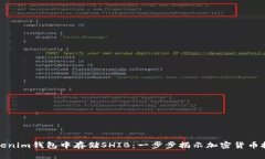如何在Tokenim钱包中存储