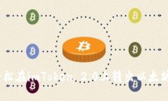 告别繁琐！轻松在imToken