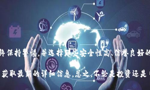 关于“tokenim存比特币吗”的问题，可以理解您是在询问Tokenim是否支持比特币存储。

**Tokenim是什么？**

Tokenim是一种数字资产平台，可能提供各种加密货币的存储、交易和管理功能。这些平台通常允许用户将比特币、以太坊等多种数字货币进行充值和提现。

Tokenim与比特币的关系

Tokenim支持比特币的存储吗？答案一般是肯定的。大多数数字资产平台都允许用户存储比特币，以便为日常交易和投资提供便利。如果您已经在Tokenim上注册了账户，您应该能够将比特币存入您的账户中。

如何在Tokenim存储比特币？

1. **创建账户**: 首先，您需要在Tokenim上创建一个账户。这通常涉及提供电子邮件地址、设置密码等信息。

2. **身份验证**: 很多平台都要求用户进行身份验证，以确保安全。根据您的地区，可能需要上传身份证明文件。

3. **找到存款选项**: 登录Tokenim账户后，导航到“存款”或“充值”部分。这里，您将看到支持的加密货币列表，包括比特币。

4. **生成比特币地址**: 在存款页面，您将获得一个专属的比特币地址。您需要将这个地址提供给发送比特币的用户或应用程序。

5. **转账比特币**: 使用您的比特币钱包，输入Tokenim提供的地址并确认转账。一旦交易被区块链网络确认，您的比特币将被存入Tokenim账户。

存储比特币的安全性

存储比特币在Tokenim等平台上，安全性是一个至关重要的考虑因素。大部分正规平台会采取多种安全措施，包括，但不限于:

- **多重签名技术**: 这可以防止未经授权的访问。仅有多个密钥持有者的情况下，才能进行交易。

- **冷存储**: 将大部分资金存放在与互联网断开的冷钱包中，以减少被黑客攻击的风险。

- **定期安全审计**: 许多平台会定期进行安全审计，以发现潜在漏洞并进行修复。

为什么选择Tokenim？

Tokenim的吸引力不仅在于其对比特币的支持。用户还可能被以下因素吸引:

- **用户友好的界面**: 对于新手来说，一个简单易用的界面是非常重要的。Tokenim通常会提供直观的操作指引。

- **多种加密货币的支持**: 除了比特币，Tokenim可能还支持其他热门的加密货币，方便用户进行多样化投资。

- **竞争性交易费用**: 在加密货币交易中，手续费常常是一个关键因素。Tokenim可能会提供相对较低的交易费用，从而吸引用户。

常见问题与解答

strong1. Tokenim是否支持法币充值？/strong
这要看Tokenim的政策。有些平台允许用户用法币（如美金、欧元等）直接购买比特币，而有些则不支持。

strong2. 如果忘记密码该怎么办？/strong
大多数平台都会提供找回密码的选项。请按照页面上的指示操作。

strong3. Tokenim是否有移动应用？/strong
许多现代平台都提供移动应用程序，以便于用户随时随地进行交易。

结论

存比特币在Tokenim上是可行的，但重要的是您要充分理解平台的操作流程和安全性。始终保持警惕，并选择那些安全性高、信誉良好的平台，以保护您的数字资产。

如果您对Tokenim的具体操作还有更多疑问，建议访问官方网站或查阅相关的FAQ信息以获取最新的详细信息。总之，不论是投资还是日常交易，了解如何妥善存储和管理比特币是非常重要的。希望这些信息能对您有所帮助！