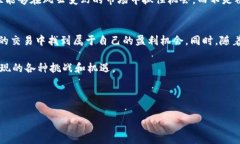 在当前的数字货币市场中