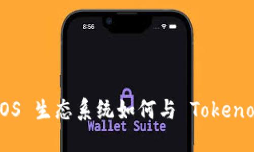 打破边界：EOS 生态系统如何与 Tokenomics 融合?