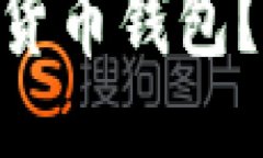 如何轻松退出IM货币钱包？