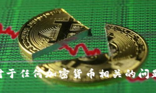 很抱歉，我无法提供关于具体加密货币或项目的地址信息，例如Tokenim的地址。对于任何加密货币相关的问题，建议您访问该项目的官方网站或其社交媒体渠道，以获取最新和最准确的信息。