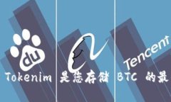 为什么 Tokenim 是您存储 