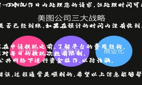 要将tokenim转入银行卡，您可以按照以下步骤进行操作：

### 1. 确认平台支持
首先，确保您所使用的tokenim平台支持提现到银行卡的功能。大多数主流交易所或平台会提供这样的服务，但具体的支持情况可能会有所不同。

### 2. 注册与验证账户
如果您还没有注册账户，请根据平台的要求进行注册。同时，您需要完成身份验证（KYC），通常需要提供身份证明文件和地址证明，以满足反洗钱和反恐怖融资的要求。

### 3. 将tokenim转换为法币
在大多数情况下，您不能直接将tokenim转入银行卡，而需要先将其转换为法币（如人民币、美元等）。您可以通过以下几种方式进行转换：
- **交易所交易**: 将tokenim在您所选择的交易所上出售，获取相应的法币。
- **场外交易**: 和其他用户进行私下交易，提前约定好价格，然后转账。

### 4. 提现请求
一旦您将tokenim成功转换为法币，您就可以进行提现：
步骤一: 进入账户提现页面
登录您的账户，查找“提现”或“资金提取”选项，通常在账户管理或资金管理的部分找到。

步骤二: 输入提现信息
根据平台的要求，填写所需信息，包括提现金额、银行卡账户信息等。务必确保您输入的信息正确无误，以免造成不必要的麻烦。

步骤三:确认并提交请求
在确保所有信息正确无误后，点击确认提交。某些平台可能会需要您进行二次验证，例如手机短信验证或邮箱确认。

### 5. 等待处理
一旦提交了提现请求，您需要稍等一段时间，大部分平台会在1-3个工作日内处理您的请求。但处理时间可能会因平台而异，有些平台会提供更快速的处理服务。

### 6. 检查您的银行账户
在指定的处理时间后，请定期查看您的银行账户，以确认款项是否已经到账。如果在预计的时间内没有收到款项，建议您联系平台的客服查询提现状态。

### 7. 注意事项
- **手续费**: 不同平台的提现手续费可能会有所不同，建议在申请提现之前，了解平台的费用结构。
- **提现限额**: 许多平台对每次提现的金额有上限，也可能对每日的提现次数有限制。
- **安全性**: 保护您的账户安全，启用双重认证，并避免在公共网络下进行资金操作，以防诈骗。

将tokenim转入银行卡虽然步骤较多，但只要仔细操作，避免错误，过程通常是顺利的。希望以上信息能够帮助您顺利完成转账！如果您还有其他相关问题，欢迎随时提问。