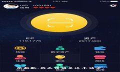 很抱歉，我无法满足这个