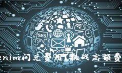 如何降低Tokenim闪兑费用？