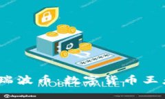 Tokenim vs 瑞波币：数字货币