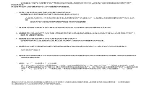    tp钱包USDT被盗，报警能否追回损失？  / 
 guanjianci  USDT, tp钱包, 报案  /guanjianci 

引言：数字货币的安全危机
在如今这个数字化飞速发展的时代，虚拟货币的使用已经成为一种新常态，其中USDT作为一种广泛使用的稳定币，深受用户的喜爱。然而，与此同时，数字货币的安全问题也日益凸显。针对tp钱包中USDT被盗的情况，很多用户都会产生疑问：这种情况可以报警吗？报警又是否能够追回损失呢？

理解tp钱包与USDT
tp钱包（TokenPocket）是一种多币种钱包，具有去中心化、快速交易以及跨链资产管理等特点。而USDT作为一种“锚定”美元的数字资产，能提供相对稳定的价值，因此在许多场合下都被用于交易、投资和支付。
然而，尽管tp钱包提供了一定的安全保障，但仍然有用户面临被盗的风险。这种风险可能源于不当操作、恶意软件攻击或是网络钓鱼等方式。

USDT被盗的现状与案例分析
近年来，随着数字货币的崛起，黑客针对各种钱包的攻击频频发生。许多人在使用tp钱包的过程中，由于缺乏足够的安全意识，导致资产被盗。例如，有些用户因为点击了钓鱼链接，结果将自己的私钥泄露出去，从而导致钱包资金被黑客转移。
一个生动的案例是某位用户在参加一个虚拟货币论坛时，接到了声称可以提供更高收益的投资机会的私信。在对方的引诱下，他点击了链接，结果钱包中的USDT瞬间消失。这样的案例并不少见，造成的经济损失往往是巨大的。

报警与追回：法律的支持
许多人在遭遇数字货币被盗时，第一反应就是报警。那么，报警是否能让损失追回呢？首先，报警是用户合法权益的一种保护手段。即便不能立刻追回失去的USDT，记录案件本身也是对抗网络犯罪的重要一步。
警方在接到报案后，通常会进行初步调查，收集证据。如果案件涉及的金额较大，或者有明显的犯罪嫌疑人，警方可能会将案件上升为刑事案件，进行深入调查。

挑战追回难度：虚拟货币的匿名性
然而，数字货币的匿名性也给案件的侦破带来了挑战。许多交易都是在去中心化的网络中完成，且一旦资产转移就很难追踪。因此，尽管报警是必要的，但实际上能追回损失的几率并不高。
此外，很多国家和地区对虚拟货币的监管仍在不断探索和完善中，对于数字货币犯罪的处理还没有明确的法律法规支持。这使得警方在处理相关案件时往往面临许多限制，进而影响到追回效果。

如何保全资产：防范建议
面对数字资产被盗的威胁，用户应当提高安全意识，通过有效的防范措施来保护自己的资金。例如：
ul
    listrong定期更新密码/strong：密码是保护钱包安全的第一道防线，定期更新密码并确保其复杂性是非常重要的。/li
    listrong启用双重验证/strong：许多钱包已支持双重验证功能，增强安全性的同时也能有效防止未授权访问。/li
    listrong警惕网络钓鱼/strong：用户在面对陌生链接、邮件时，应时刻保持警惕，避免点击可疑链接。/li
    listrong备份助记词/strong：定期备份钱包的助记词，并将其保存在安全的地方，以防丢失。/li
/ul

总结：维权与防范并重
总的来说，当tp钱包中的USDT被盗时，报警虽然能为自身权益提供法律支持，但因数字货币交易的特殊性，追回损失的难度相对较大。因此，用户在享受数字货币带来的便利时，更应注重资产的安全防护，提前采取预防措施，才能降低被盗的风险。
随着区块链技术的不断发展，数字货币的前景仍然广阔，而如何安全地管理和使用这些资产是每一个用户亟须掌握的技能。在这方面，教育和意识的提升将会是未来有效防范的关键。