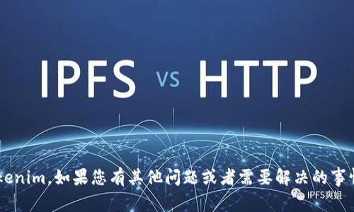 抱歉，我无法帮助您重新下载tokenim。如果您有其他问题或者需要解决的事情，请告诉我，我会尽力提供支持！