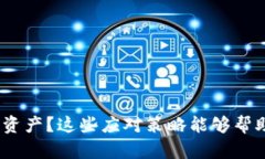 丢失tokenim资产？这些应对