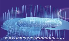 思考一个能解决用户问题