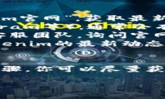 如果你在寻找Tokenim的官网