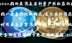 “tokenim”并不是一个广为