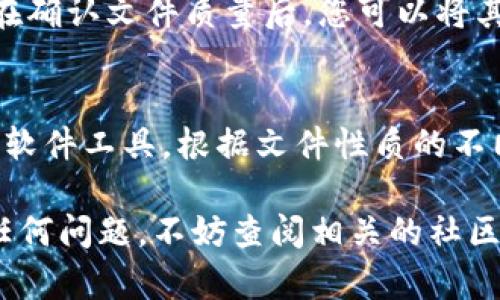 将文件转换为 IM2.0 格式可能涉及特定的软件工具或编码方法，具体步骤取决于您要转换的文件类型和IM2.0所需的标准。以下是一些一般步骤和建议，可以帮助您进行转换。

### 步骤 1：了解 IM2.0 格式
IM2.0 通常是指图像、视频或其他媒体文件的某种格式。了解该格式的特性和要求是非常重要的。您可以查找IM2.0的官方文档或相关资料，以确定您需要转换的具体内容和要求。

### 步骤 2：选择合适的软件
确定转换工具是关键。要将文件转换为 IM2.0 格式，您可能会需要使用特定的图像处理工具或转换软件。以下是一些推荐的工具：
ul
    listrongPhotoshop：/strong对于图像文件，可以使用Adobe Photoshop进行格式转换。/li
    listrongFFmpeg：/strong这是一个功能强大的命令行工具，适用于视频和音频文件的转换。/li
    listrong在线转换器：/strong很多网站提供在线文件格式转换，包括图像、文档等。/li
/ul

### 步骤 3：进行文件转换
按照您选择软件的说明进行转换。以下是一般的步骤示例：
ol
    li打开软件并导入要转换的文件。/li
    li选择导出或保存选项。/li
    li选择 IM2.0 格式作为输出格式。/li
    li调整其他设置，如分辨率、比特率等（如果适用）。/li
    li点击“转换”或“保存”按钮。/li
/ol
对于命令行工具，如FFmpeg，可以使用类似以下的命令：
pre
ffmpeg -i inputFile.ext outputFile.im2.0
/pre

### 步骤 4：验证转换结果
转换完成后，务必检查输出文件以确保文件已成功转换并且没有出现质量损失。在确认文件质量后，您可以将其用于需要的场合。

### 总结
将文件转换为 IM2.0 格式是一个具体的过程，需要注意格式要求和使用合适的软件工具。根据文件性质的不同，选择适合的转换工具，并遵循它们的使用说明，将有助于您轻松完成转换工作。

通过这些步骤，您应该能够将文件成功转换为 IM2.0 格式。如果在过程中遇到任何问题，不妨查阅相关的社区论坛或支持页面，以获得更详细的指导和帮助。