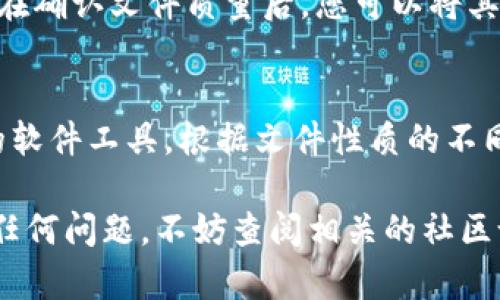 将文件转换为 IM2.0 格式可能涉及特定的软件工具或编码方法，具体步骤取决于您要转换的文件类型和IM2.0所需的标准。以下是一些一般步骤和建议，可以帮助您进行转换。

### 步骤 1：了解 IM2.0 格式
IM2.0 通常是指图像、视频或其他媒体文件的某种格式。了解该格式的特性和要求是非常重要的。您可以查找IM2.0的官方文档或相关资料，以确定您需要转换的具体内容和要求。

### 步骤 2：选择合适的软件
确定转换工具是关键。要将文件转换为 IM2.0 格式，您可能会需要使用特定的图像处理工具或转换软件。以下是一些推荐的工具：
ul
    listrongPhotoshop：/strong对于图像文件，可以使用Adobe Photoshop进行格式转换。/li
    listrongFFmpeg：/strong这是一个功能强大的命令行工具，适用于视频和音频文件的转换。/li
    listrong在线转换器：/strong很多网站提供在线文件格式转换，包括图像、文档等。/li
/ul

### 步骤 3：进行文件转换
按照您选择软件的说明进行转换。以下是一般的步骤示例：
ol
    li打开软件并导入要转换的文件。/li
    li选择导出或保存选项。/li
    li选择 IM2.0 格式作为输出格式。/li
    li调整其他设置，如分辨率、比特率等（如果适用）。/li
    li点击“转换”或“保存”按钮。/li
/ol
对于命令行工具，如FFmpeg，可以使用类似以下的命令：
pre
ffmpeg -i inputFile.ext outputFile.im2.0
/pre

### 步骤 4：验证转换结果
转换完成后，务必检查输出文件以确保文件已成功转换并且没有出现质量损失。在确认文件质量后，您可以将其用于需要的场合。

### 总结
将文件转换为 IM2.0 格式是一个具体的过程，需要注意格式要求和使用合适的软件工具。根据文件性质的不同，选择适合的转换工具，并遵循它们的使用说明，将有助于您轻松完成转换工作。

通过这些步骤，您应该能够将文件成功转换为 IM2.0 格式。如果在过程中遇到任何问题，不妨查阅相关的社区论坛或支持页面，以获得更详细的指导和帮助。