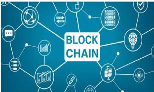 如何彻底覆盖imToken 2.0: 一步步安全指南
keywordsimToken, 加密钱包, 安全操作/keywords

前言：保护你的数字资产
对于数字货币的持有者来说，选择一个安全、稳定的加密钱包无疑是管理资产的重要步骤。imToken作为一个非常受欢迎的数字钱包，提供了良好的用户体验和强大的安全性。然而，很多用户在更新或覆盖imToken 2.0时，可能会感到不知所措。本文将为你提供详细的步骤和注意事项，帮助你安全地覆盖imToken，确保你的数字资产得到有效的保护。

第一步：备份你的钱包
在进行任何覆盖或更新操作之前，确保所有数据都有备份是非常关键的。这一个简单的步骤能够在覆盖失败或意外丢失数据的情况下，确保你的资产安全。
首先，打开imToken应用，进入“我的”界面。找到“备份钱包”选项，点击进入后，系统会提示你记录下助记词。务必将助记词写下来，并放置在一个安全的地方，绝不与他人分享。

第二步：检查应用版本
在覆盖之前，确认当前安装的imToken版本号非常重要。通过进入“设置”界面，在“关于我们”中可以查看版本号。在确保你已经使用的是需要覆盖的版本后，准备进行下载安装。

第三步：下载最新版本
访问imToken的官方网站或官方应用商店，确保下载到的版本是真正的imToken 2.0。切勿通过非官方网站下载，避免潜在的安全风险。一旦确认下载地址无误，进行下载安装。

第四步：安装新版本
下载完成后，打开安装文件，按提示进行安装。通常，手机会提示是否覆盖原来的应用，确认覆盖即可。这个过程不应该占用很久，让设备自动完成即可。在此过程中，请确保网络连接良好，以便顺利下载和安装。

第五步：恢复钱包和导入助记词
软件安装完成后，打开imToken应用，你会发现界面与之前有些不同。在初次使用时，系统会提醒你设置新钱包或导入已有钱包。选择“导入钱包”，然后输入之前备份的助记词，按照指示完成剩余步骤。

第六步：检查资产和设置安全措施
钱包恢复后，第一件事情就是检查你的资产是否完整。确保所有的数字货币都能够正常显示和使用。此外，你还需要设置一些安全措施，提升钱包的安全性，比如设置交易密码、启用生物识别等功能。

第七步：记录反馈与问题解决
在整个覆盖过程中，不可避免地会遇到各类问题。一旦发现问题，记得及时记录，并查阅官方文档或讨论社区，许多用户会分享他们的解决方案。此外，如果有严重问题，及时联系imToken的客服，通过专业的客服获得帮助也是一个善用资源的表现。

总结：安全与便捷并存
覆盖imToken 2.0的过程看似复杂，但只要按照步骤稳妥进行，就能确保你的数字资产安全无忧。未来的加密钱包必将在安全性和用户体验上不断提升。保护好自己的数字资产，从备份、下载到安装的每一步都要谨慎对待。在继续使用imToken的同时，也不要忘记关注最新的安全资讯，共同保护我们的数字资产。

附录：常见问题解答
在进行imToken 2.0的覆盖过程中，用户可能会遇到一些常见问题。以下是一些常见问题及其解决方案：

ul
listrong问题：安装后找不到我之前的资产？/strong br答案：请确认助记词是否输入正确，确保没有遗漏字符。如果仍有问题，请立即联系官方客服。/li
listrong问题：助记词遗失怎么办？/strong br答案：非常遗憾，如果助记词丢失，无法恢复钱包中的资产，持有者需妥善保存助记词。/li
listrong问题：更新后无法登录？/strong br答案：检查网络连接是否正常，尝试重启应用。如果问题持续，请尝试卸载并重新安装。/li
/ul

通过本文的详细步骤和解答，希望能帮助到每一位imToken用户，让大家在使用数字钱包时更加自信和安全。