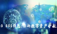 探索imToken 2.0 EOS钱包：你