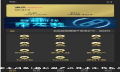 不再担心安全问题！揭秘