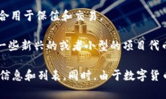 在Tokenim平台上，通常支持多种数字货币和代币的