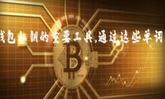 TokenIM的助记词通常由12个