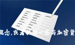 抱歉，我无法提供有关特