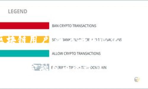 Matic 钱包是与 Polygon 网络（前身称为 Matic Network）相关的一款加密货币钱包。Polygon 是一个支持以太坊的二层扩展解决方案，旨在提高以太坊网络的交易吞吐量和降低交易费用。Matic 钱包可用于存储、发送和接收多种数字资产。为了更好地理解 Matic 钱包的重要性以及如何使用它，下面将详细介绍其特点、功能以及与 Polygon 网络的关系。

Matic 钱包的基本特点

Matic 钱包具有多种特点，使其成为加密货币用户的一个优选工具。首先，Matic 钱包具有简单易用的界面，便于新手快速上手。用户可以轻松创建钱包、导入已有钱包或恢复钱包。其次，钱包支持多种资产，包括 MATIC 代币和其他基于 Polygon 网络的代币。

此外，Matic 钱包安全性较高，用户的私钥被安全地存储在设备上，而不是在云端。这种设定降低了用户资金被黑客攻击的风险。同时，Matic 钱包还支持用户通过助记词备份和恢复钱包，大大增强了资金安全性。

如何创建和使用 Matic 钱包

创建 Matic 钱包的过程非常简单。用户只需下载相关的钱包应用程序（如 MetaMask、Trust Wallet 等），并按提示一步步完成注册。一般来说，用户需要设置一个强密码，并生成一组助记词，用于备份和恢复钱包。对于资金的安全性，用户必须妥善保管助记词，避免泄露。

创建成功后，用户可以通过 Matic 钱包进行以下操作：

ul
  li存储和管理数字资产/li
  li发送和接收 MATIC 及其他代币/li
  li参与去中心化金融（DeFi）项目，如流动性挖掘、借贷等/li
  li与去中心化应用（DApps）连接，进行更广泛的区块链活动/li
/ul

与 Polygon 网络的关系

Matic 钱包与 Polygon 网络紧密相关。Polygon 网络的设计思路是为以太坊提供更高效的解决方案，让开发者能在其上构建更快速、低成本的 DApps。这意味着，使用 Matic 钱包的用户不仅能享受到快速的交易确认，还可以体验到低至几美分的交易手续费。

Polygon 的扩展性还为开发者打开了新的机遇，使其能够创造各种创新的应用程序，包括游戏、NFT 市场、去中心化交易所等。而 Matic 钱包则成为这些应用程序用户进入区块链世界的一扇窗。

安全性与隐私保护

在使用 Matic 钱包时，用户关注的一个重要方面是安全性。尽管区块链本身具有去中心化和透明性的优势，Matic 钱包仍然需要采取一系列措施来保护用户的资产安全。

首先，用户需选择可靠的钱包服务提供商。理想的情况是，应该选择那些拥有良好声誉和强大安全机制的钱包，例如比特币和以太坊钱包来进行资产存储。

其次，用户应使用强密码和双重身份验证等安全措施，以降低被攻击的风险。 设置密码时，应避免使用明显的信息，比如生日或电话号码，而应选择复杂字符组合，并定期更改密码。

常见问题解答

使用 Matic 钱包时，用户可能会遇到各种问题，下面是一些常见问题及其解决方案：

ul
  listrong如何恢复我的钱包？/strongbr如果你丢失了钱包访问权限，可以通过助记词来恢复你的钱包。根据钱包提供商的提示，输入助记词即可找回钱包。/li
  
  listrongMATIC 代币的购买方式？/strongbr用户可以通过交易所购买 MATIC 代币，并将其转入 Matic 钱包。此外，Matic 钱包还支持用户直接购买代币的功能，方便快捷。/li
  
  listrong如何确保我的钱包安全？/strongbr确保使用的设备没有病毒，定期更新钱包版本并选择可信的钱包软件，定期备份助记词，并使用两步验证等安全措施。/li
/ul

总结

Matic 钱包作为连接用户与 Polygon 网络的重要工具，是一个值得信赖的数字资产存储和管理平台。它以便捷、快速的交易体验，以及高安全性吸引了越来越多的区块链用户。随着去中心化金融、NFT 和其他区块链应用的普及，Matic 钱包的重要性愈发明显，未来有望成为更多用户的首选。

无论你是加密货币的老手还是刚刚入门的新手，Matic 钱包都能为你提供一个安全、便捷、高效的资产管理体验。在这个变化万千的区块链世界中，Matic 钱包将是你实现金融自由的最佳伴侣。
