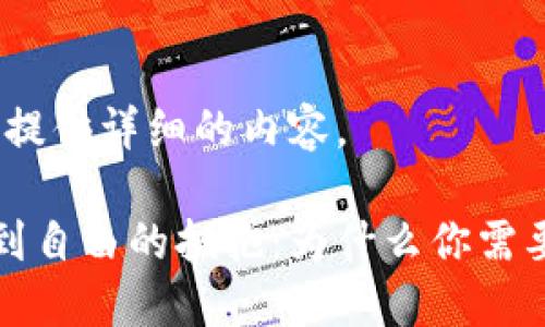 请稍等，我将为您提供详细的内容。

从被绑架的信任到自由的拥抱：为什么你需要独立比特币钱包