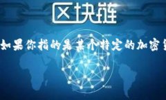 Tokenim并不是一家广为人知的公司，因此很难确认