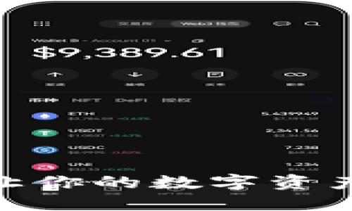 以太坊手机钱包IM 2.0：让你的数字资产安全无忧，还是风险重重？