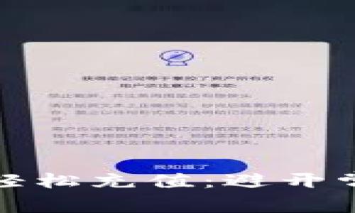 如何在Tokenim上轻松充值：避开常见陷阱，快速上手！