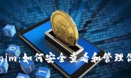 揭秘Tokenim：如何安全查看和管理你的助记词