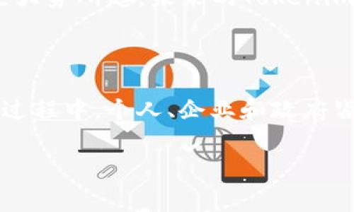 日常生活中的选择Tokenim：信仰与现实的碰撞

在这个信息高速传播的数字时代，我们的生活中看似被无数科技产品和创新所包围。每一个新产品的推出都伴随着各种各样的期待与疑虑。Tokenim作为一种新兴的数字资产、数字货币或某种形式的数字标识符，正是其中一个热门话题。尽管它们为我们提供了新的可能性，但也带来了众多挑战与不确定性，尤其是人们对其安全性和耐用性的担忧。我们需从各个维度深入了解Tokenim，才能更好地判断其未来的潜力与局限。

Tokenim的定义与功能

首先，让我们来了解Tokenim究竟是什么。Tokenim可以被看作是区块链技术的一部分，通常作为一种数字资源的标识符，它可以代表各种实体，包括但不限于货币、资产或服务。在去中心化金融（DeFi）和作为智能合约的基础上，Tokenim具有许多灵活的应用，可以用于交易、存储价值，甚至实现各种功能。

当然，Tokenim的具体定义与应用还会根据不同的项目和背景而变化。有些Tokenim作为加密货币而存在，允许用户进行点对点的交易；而另一些可能更多地应用在游戏、艺术、音乐甚至是房地产等领域中。它们的功能与设计的多样性使得Tokenim极具潜力，但同时也存在许多需要谨慎考量的方面。

Tokenim的基本构架

要理解Tokenim的运行机制，首先要了解区块链技术的基本原理。区块链本质上是一个去中心化的数据库，记录着所有相关交易和数据。Tokenim作为这个数据库中的一个组成部分，其安全性、持久性与效率常常依赖于整个网络的健康状态。

在Tokenim的架构上，通常会涉及智能合约（smart contracts），这是一种自动执行合约条款的程序。通过智能合约，Tokenim的持有者可以在预定条件成立时执行交易，从而省去中介的必要，提升交易的效率与透明度。

Tokenim的优势与机遇

Tokenim所提供的机遇不仅仅局限于货币交易层面。它适用于几乎所有行业的未来发展，能够通过数字化取代传统模式。例如，音乐艺术家可以通过Tokenim追踪版权，而不再依赖于传统的发行方式。同样，房地产行业也可以通过Tokenim简化交易流程，提高透明度。

此外，Tokenim还赋予用户更多的自主权与控制权。以往，消费者常常要依赖于中介机构处理交易，而Tokenim则为用户提供了更低风险、更高效率的交易选项。

Tokenim的风险与挑战

然而，在探讨Tokenim的机遇时，我们同样需要意识到其所带来的风险与挑战。首先，安全性始终是一个问题，不论是技术层面的黑客攻击还是未成型的法律法规，都可能会影响Tokenim的可靠性。以往发生的加密货币交易所被黑的案例提醒我们，安全防护措施的不足将导致巨额损失。

其次，Tokenim的法律地位仍然模糊，许多国家尚未建立清晰的法规来监管这一领域。这导致了消费者的信心降低，并使投资者心理产生抵触。因此，考虑到未来的发展，各国政府也在加速制订相关政策，以便于引导资金流向。

Tokenim的未来展望

展望未来，Tokenim在塑造我们数字经济的同时也在不断修正与完善其自身体系。尽管面临诸多挑战，但随着科学技术的进步、法规的建立以及应用场景的不断丰富，Tokenim进行一个更广泛的普及是大势所趋。未来的Tokenim或许能够为我们提供全新的创造空间和价值。

总结与反思

以Tokenim为代表的数字资产正在迅速改变人类处理经济事务的方式，然而我们在迎接新技术兴起的同时，也应保持警惕，不断去探索和考量。这种变化并非一蹴而就，而需在探索中不断前进。在这一过程中，个人、企业和政府皆需携手，共同建设一个更加安全、透明的数字金融环境。

数字资产, 区块链, 智能合约/guanjianci