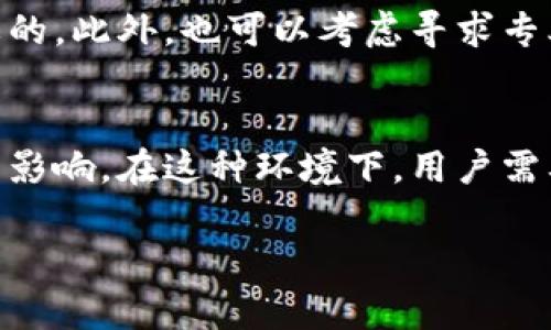 关于“Tokenim”在中国的使用情况，以下是一些相关的信息和分析，供您参考。

什么是Tokenim？
Tokenim是一个基于区块链技术的平台，旨在提供去中心化金融（DeFi）和数字资产服务。Tokenim通常包含代币交换、借贷、资产管理等功能，这些功能在区块链技术的支持下，能为用户提供更加透明和高效的金融服务。

Tokenim在中国的背景
中国是一个对区块链技术和加密货币持谨慎态度的国家。虽然区块链技术被广泛研究和应用于许多领域，但政府对加密货币的监管政策相对严格。在2017年，中国政府就曾禁止加密货币的首次代币发行（ICO），并关闭了许多加密货币交易平台。

中国的监管政策
根据最新的监管政策，中国政府对于数字货币的交易和使用依然采取严格的限制。尽管中国央行推进了数字人民币的发展，但私人比特币和其他加密货币的交易仍然受到禁止。这使得诸如Tokenim这样的平台在中国的运营面临着法律风险。

Tokenim在中国使用的挑战
首先，由于中国禁止大多数加密货币交易，用户在使用Tokenim时可能会面临法律风险。其次，平台的隐私保护和安全性也是值得关注的问题。加密货币交易往往涉及用户的私人资金，一旦平台遭到黑客攻击，用户的资产安全会受到威胁。此外，即使用户能够访问Tokenim，他们也可能面临在资金流动和交易上的限制。

如何评估Tokenim的可用性？
如果您在考虑使用Tokenim，建议您首先对自己的需求和风险承受能力进行评估。了解自己的投资目标、期望收益和可能承担的风险是十分重要的。此外，也可以考虑寻求专业的法律和金融建议，确保自己的行为符合当地的法律规定。

总结
总的来说，Tokenim在中国的使用并不是一件简单的事情。虽然它在技术上是可用的，但法律和监管的束缚使得用户的实际体验可能受到很大的影响。在这种环境下，用户需要保持警惕，充分了解自己所面临的风险，并根据自身情况做出明智的决定。

希望以上信息可以帮助您更好地理解Tokenim在中国的使用可能性及其相关挑战。