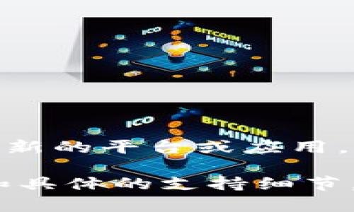 对于您提到的“tokenim”，我目前没有直接的信息来确认它是否支持墨西哥。Tokenim是一个相对较新的平台或应用，可能会随时间变化而扩展其服务范围。

如果您想明确Tokenim的支持情况，建议访问其官方网站或者联系他们的客服，以获取最新的信息和具体的支持细节。同样，您也可以在相关的社交媒体平台上查看用户的反馈和评论，以确认该平台在墨西哥的可用性。