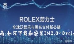 : 详细指南：如何下载和安